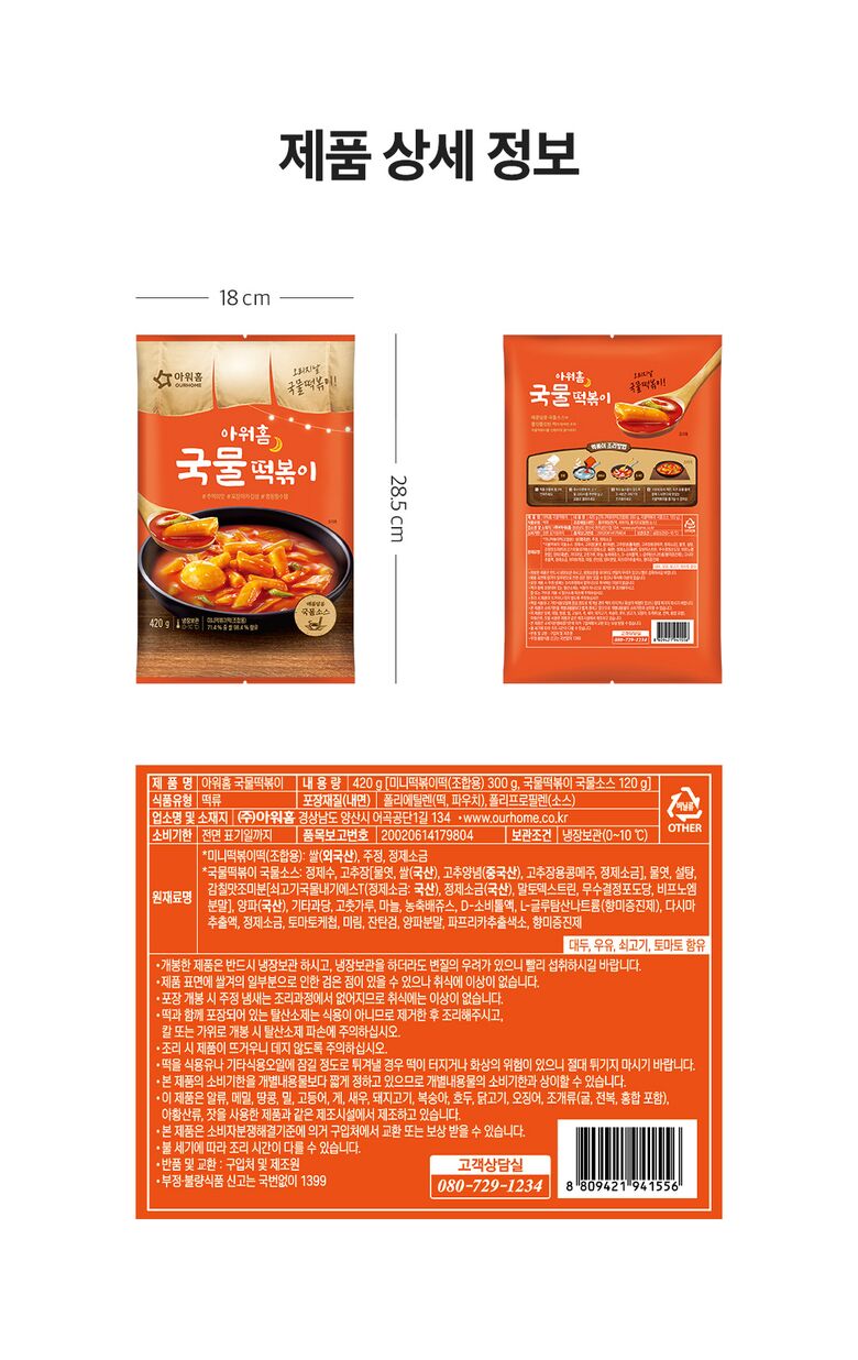 국물떡볶이상세3
